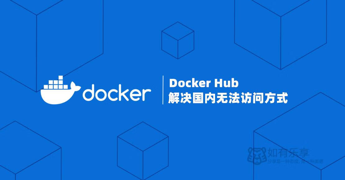 Docker Hub国内无法访问的解决方法 (2025-04-28更新)